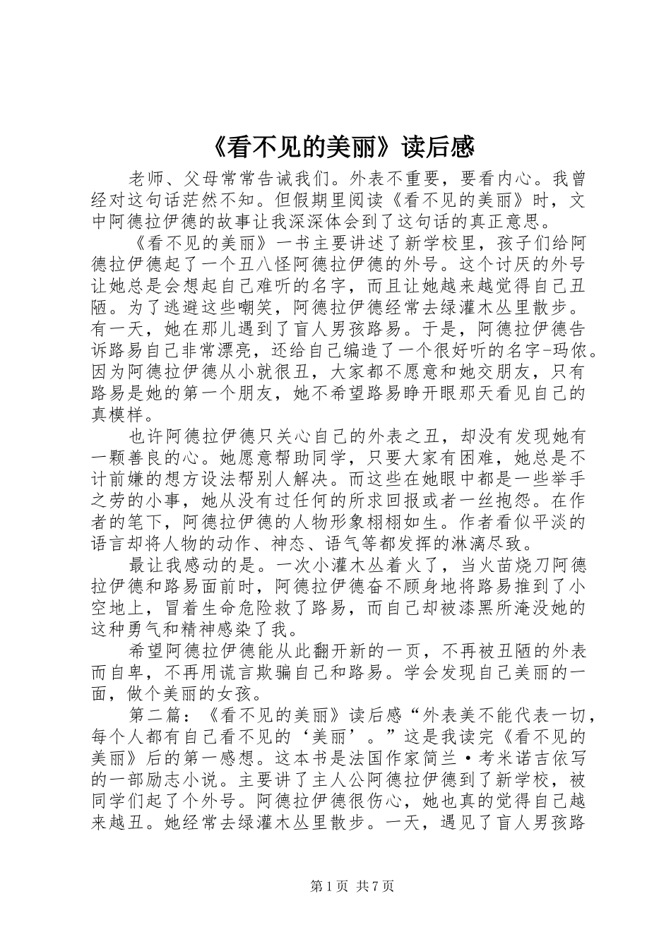 《看不见的美丽》读后感_第1页