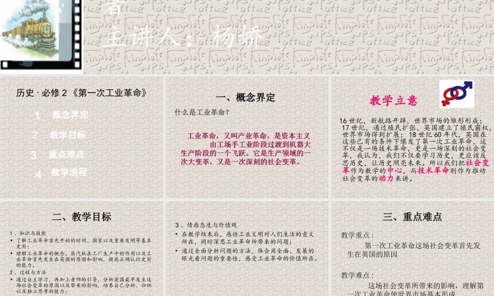 第一次工业革命说课PPT