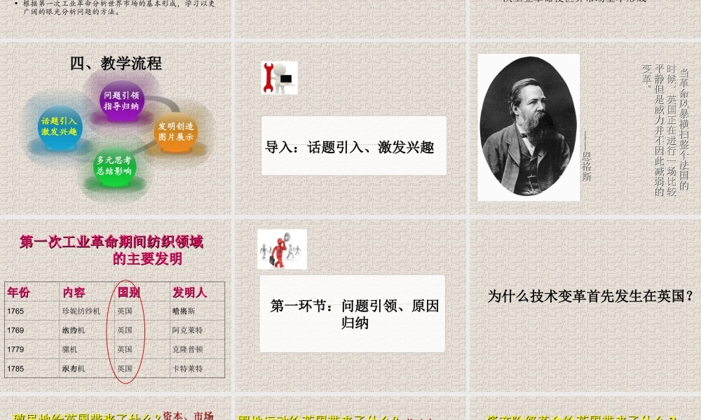 第一次工业革命说课PPT