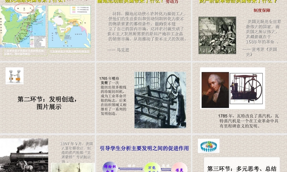 第一次工业革命说课PPT