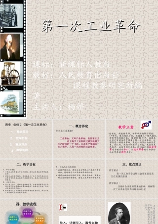 第一次工业革命说课PPT