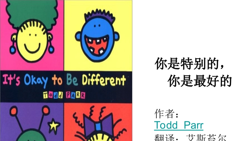 你是特别的，你是最好的（中文及英文版）