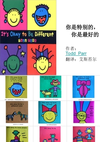 你是特别的，你是最好的（中文及英文版）