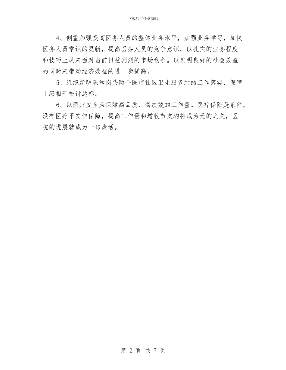 外科主任工作总结与外科医师个人工作总结范文汇编_第2页