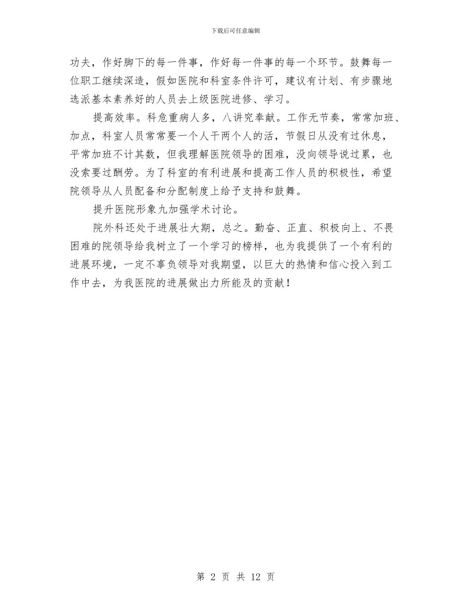 外科个人工作打算与外科护士2024年工作计划汇编_第2页