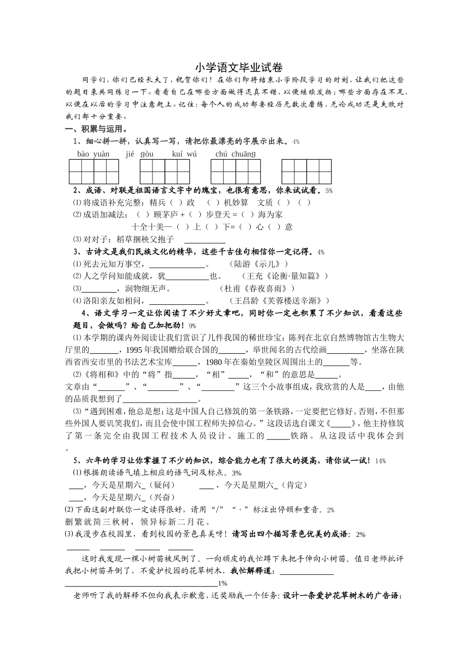 小语毕业试卷_第1页