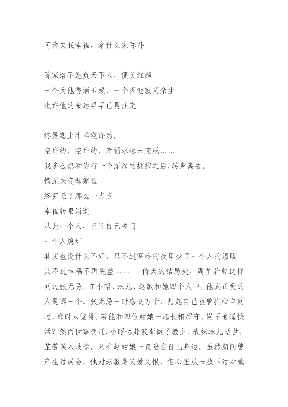 高考满分作文--谁欠谁的幸福_第3页