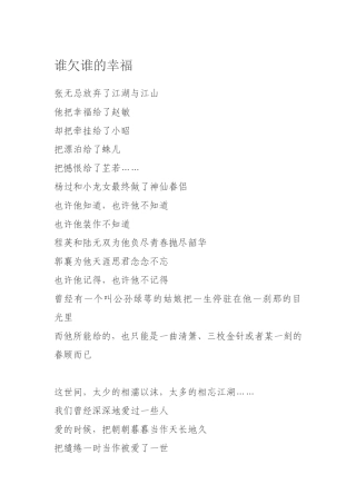 高考满分作文--谁欠谁的幸福