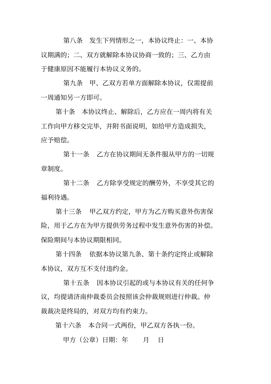 劳务关系合同范本_第2页