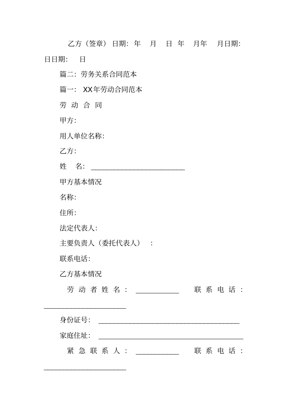 劳务关系合同范本_第3页