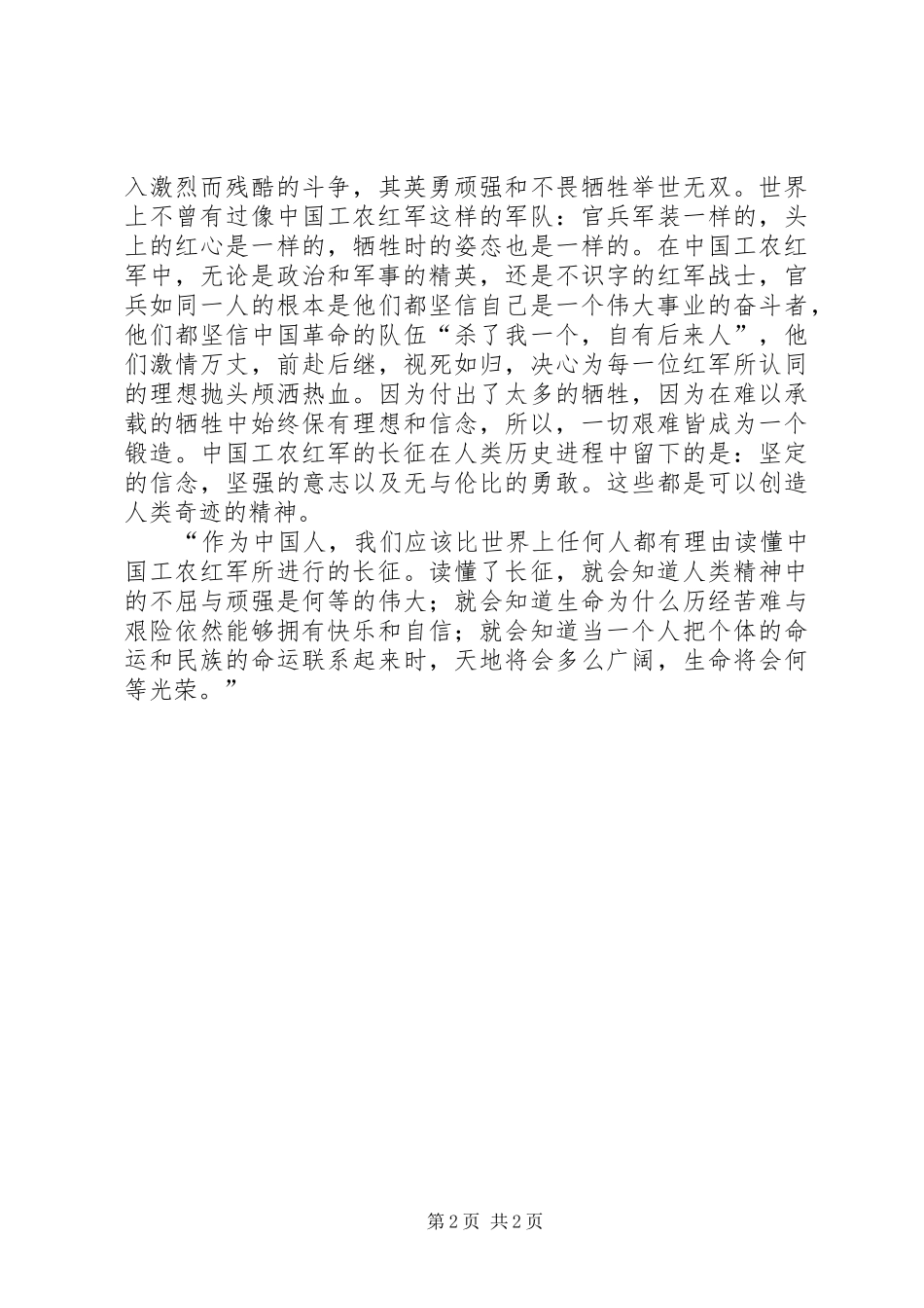 有关长征的读后感_第2页