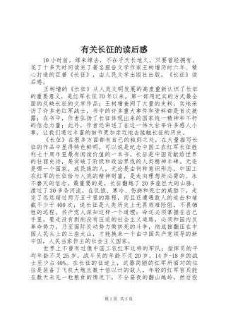 有关长征的读后感