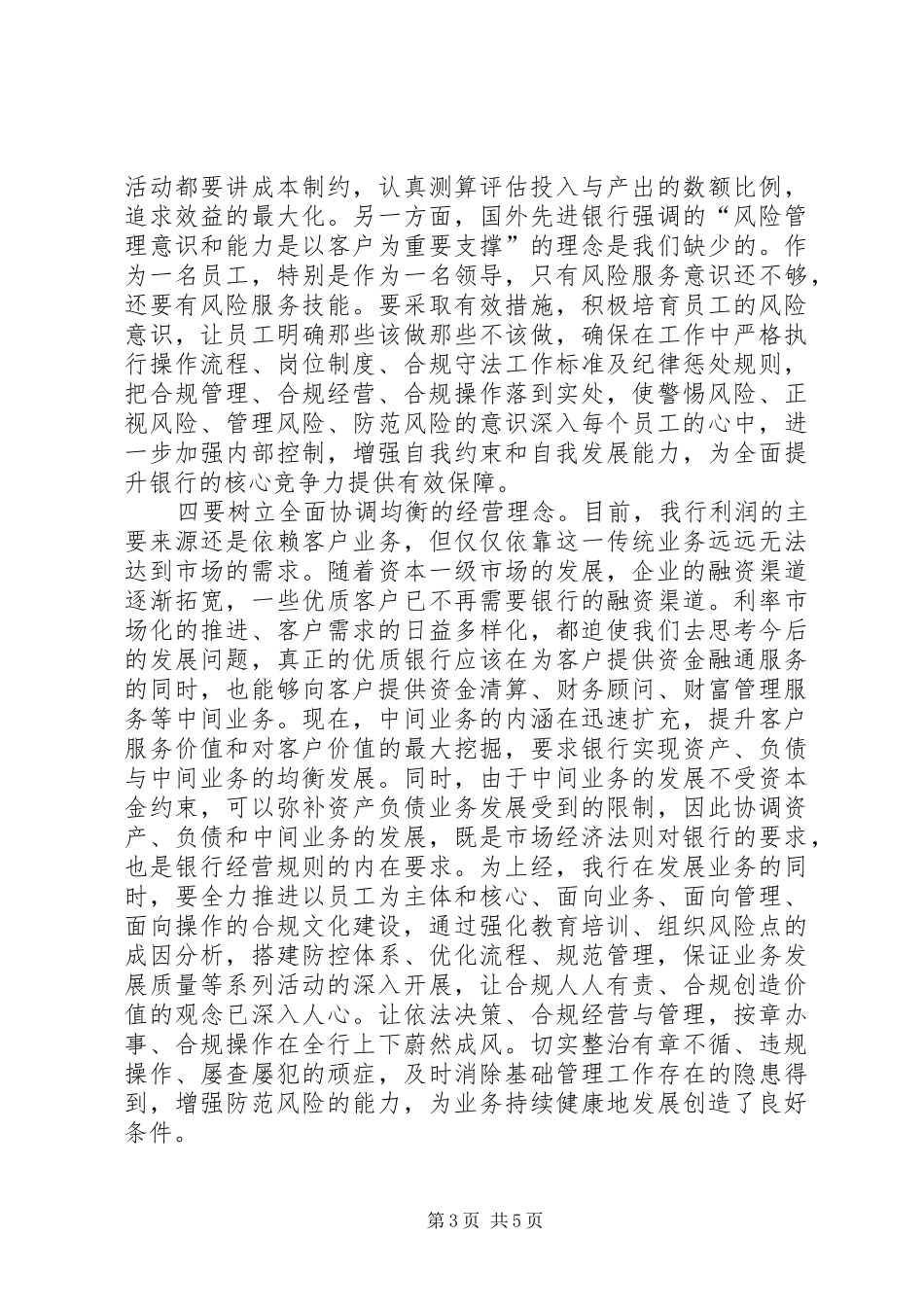 关于合规文化建设的心得及建议_第3页