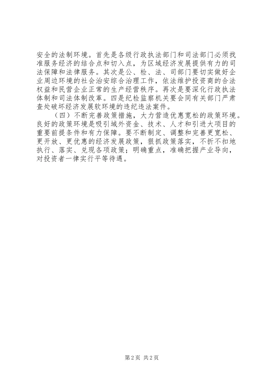 师软环境建设的心得体会_第2页