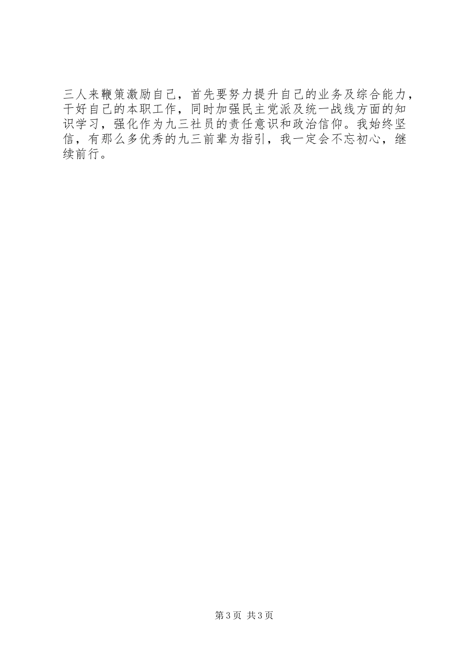 关于加入九三学社心得体会范文大全_第3页