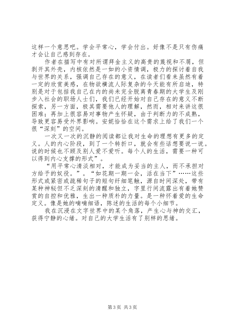 素年锦时读后感_第3页