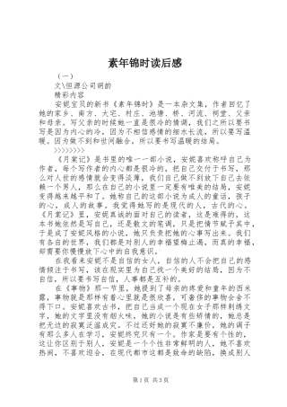 素年锦时读后感