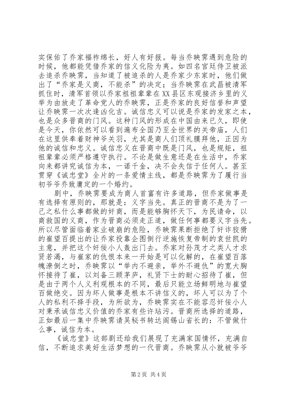 《诚忠堂》观后感_第2页