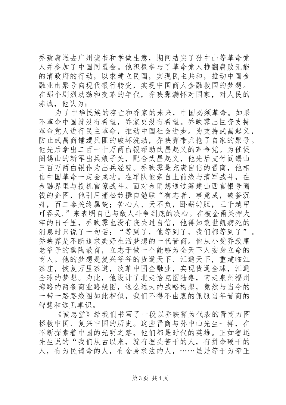 《诚忠堂》观后感_第3页