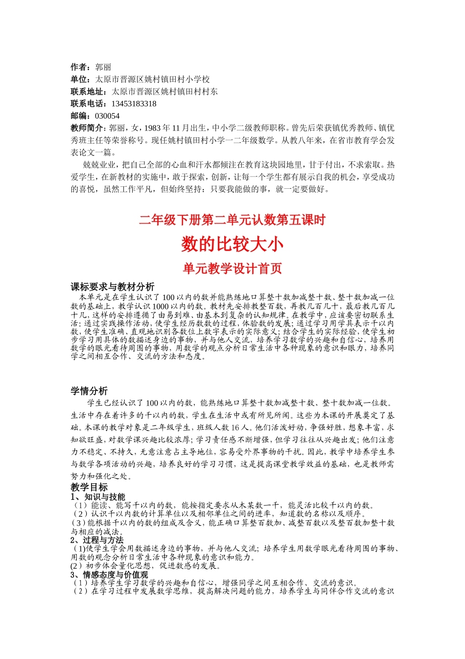 姚村镇田村二年级数的比较大小_第1页