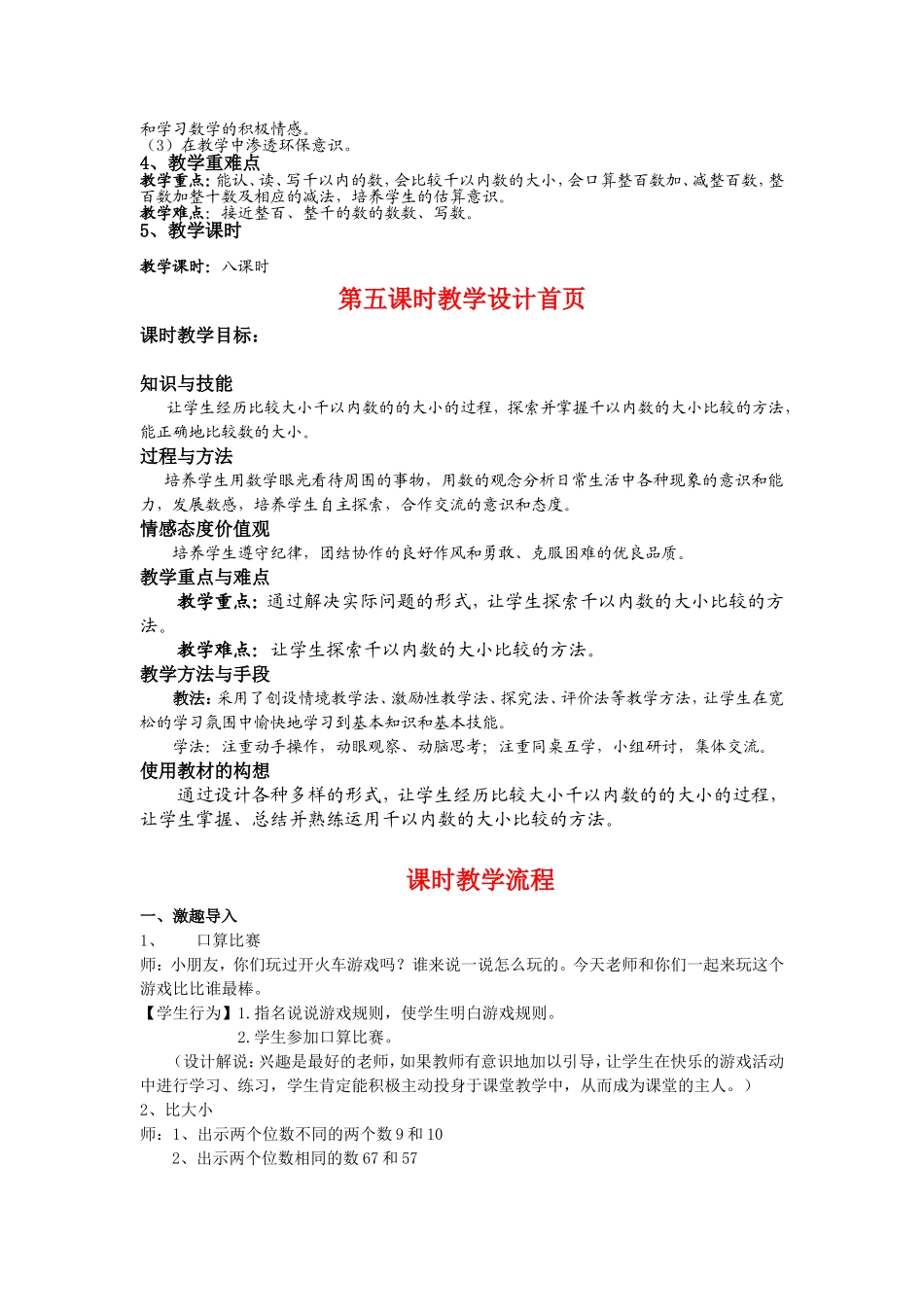 姚村镇田村二年级数的比较大小_第2页