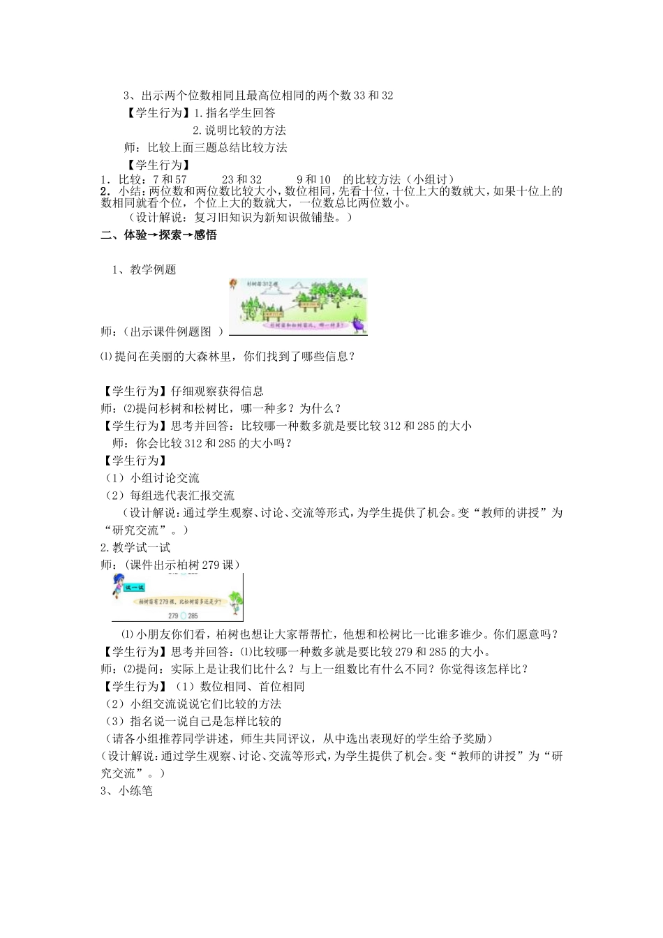 姚村镇田村二年级数的比较大小_第3页