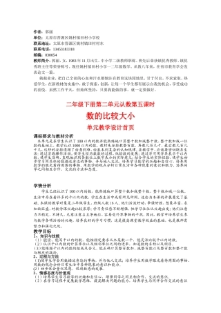 姚村镇田村二年级数的比较大小