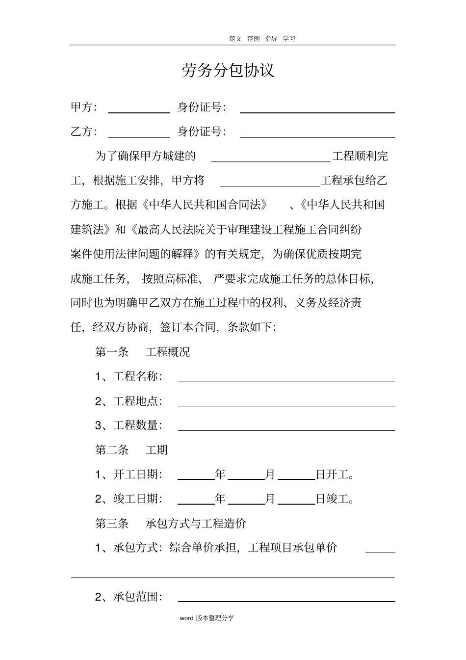 劳务分包协议书范本_第1页