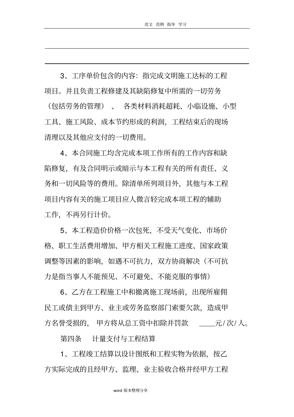 劳务分包协议书范本_第2页