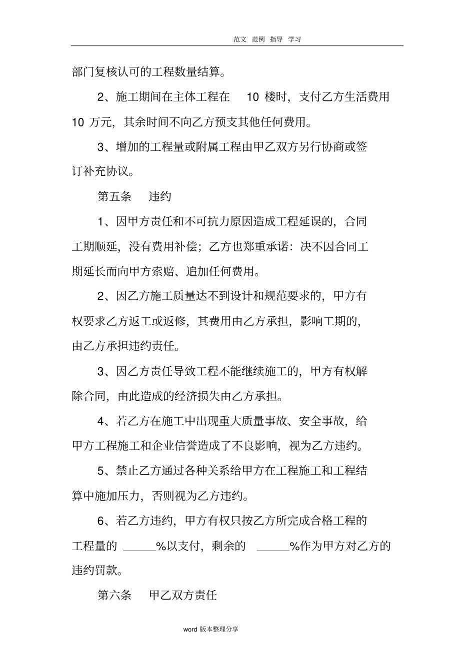 劳务分包协议书范本_第3页