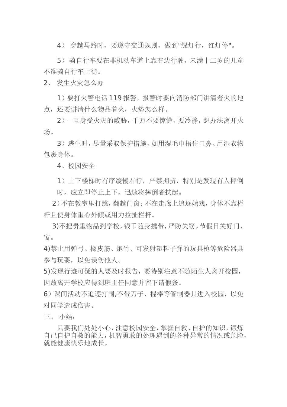 安全教育教学案例_第2页