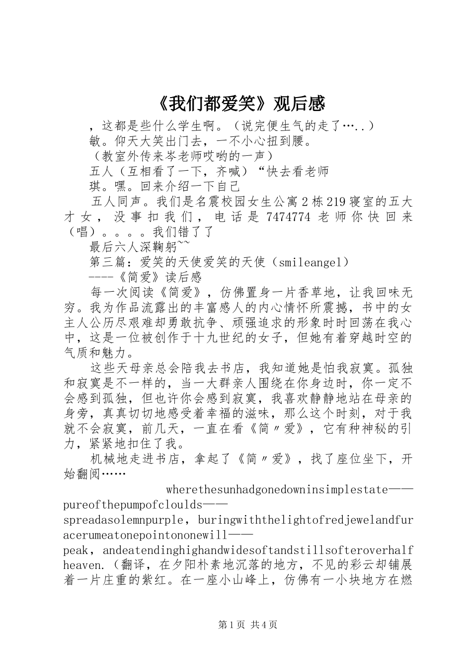 《我们都爱笑》观后感_第1页