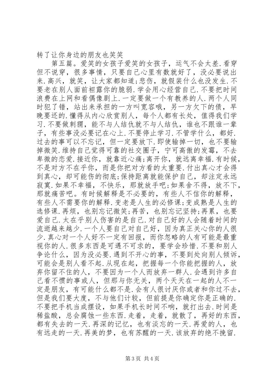 《我们都爱笑》观后感_第3页