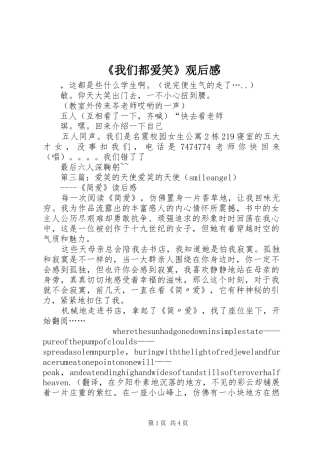 《我们都爱笑》观后感