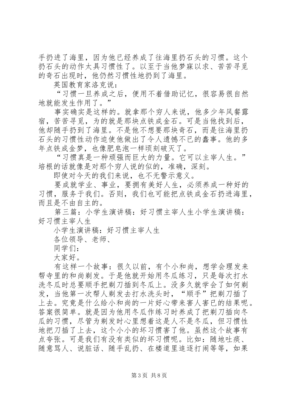 读《让好习惯主宰人生》有感_第3页