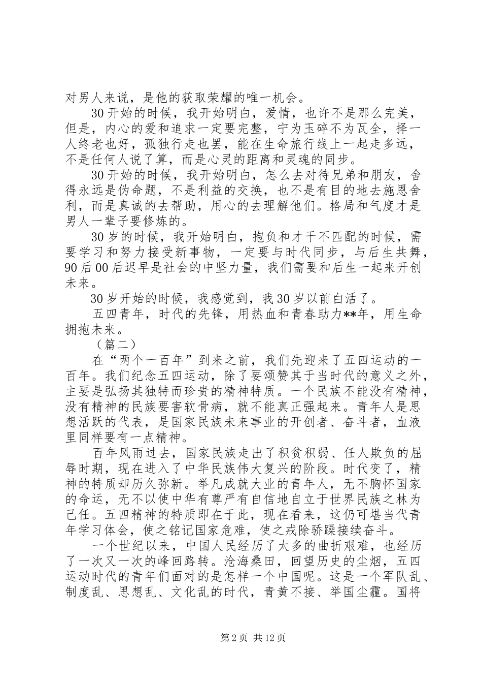 五四青年节有感（7篇）_第2页