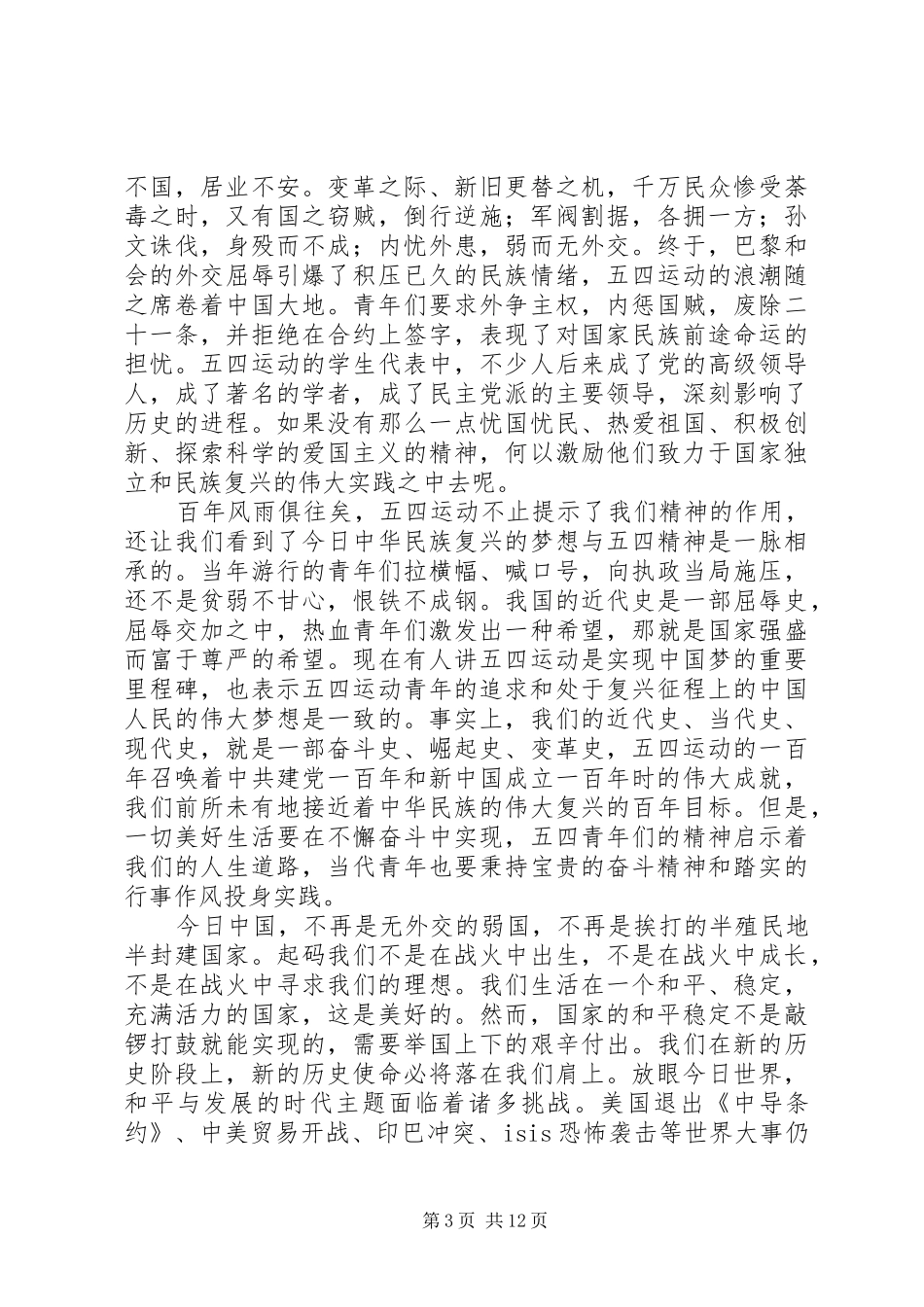 五四青年节有感（7篇）_第3页