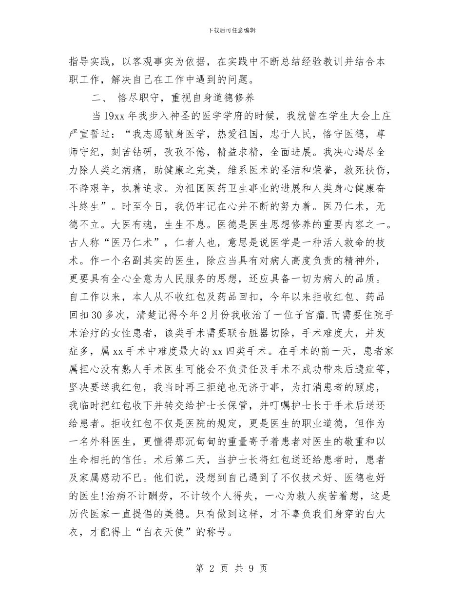 外科医师个人年终工作总结与外科医生2024年年终工作小结汇编_第2页