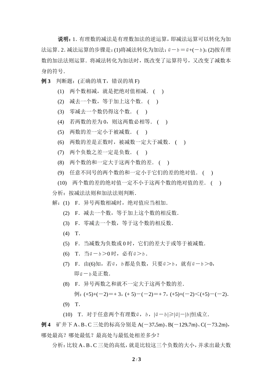 《有理数的减法》典型例题_第2页