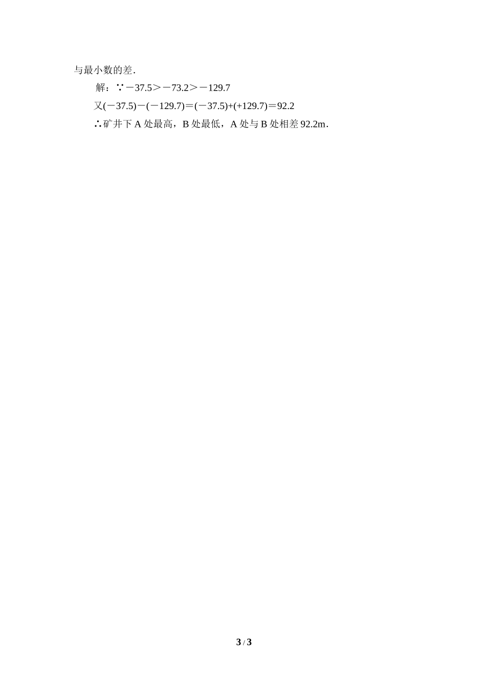 《有理数的减法》典型例题_第3页