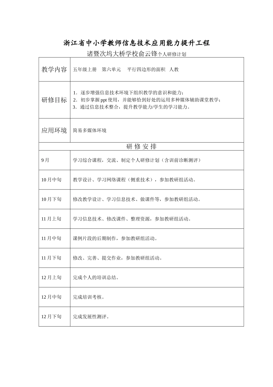 浙江省中小学教师信息技术应用能力提升工程（俞云锋）_第1页