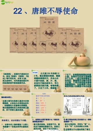 《唐雎不辱使命》课件新人教版