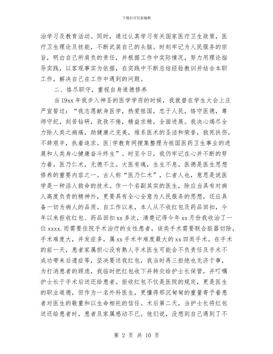 外科医师个人工作总结范文与外科医师工作总结3篇汇编_第2页