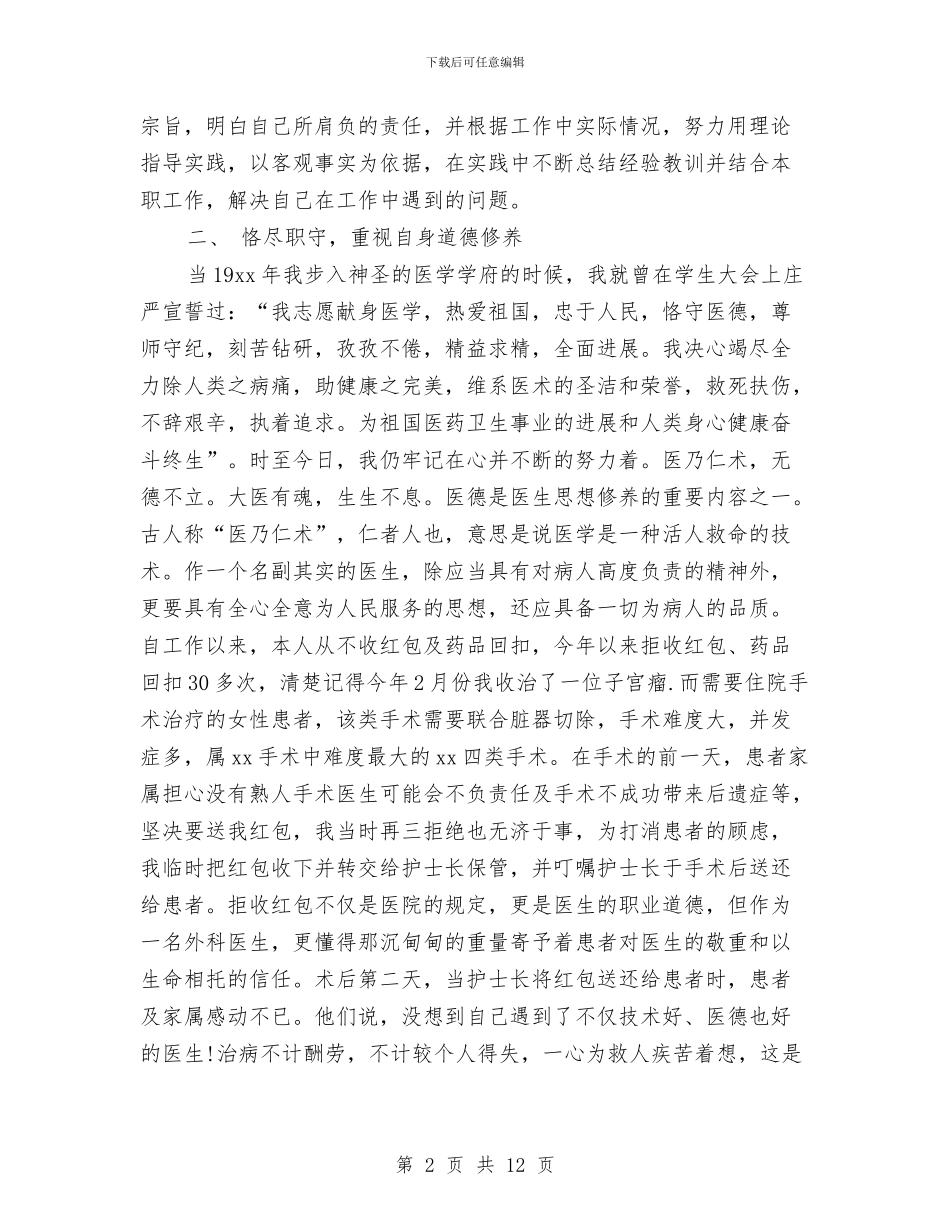 外科医师个人年终总结与外科医生2024年度工作总结汇编_第2页