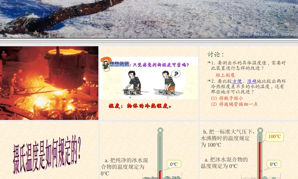 第一节、温度计