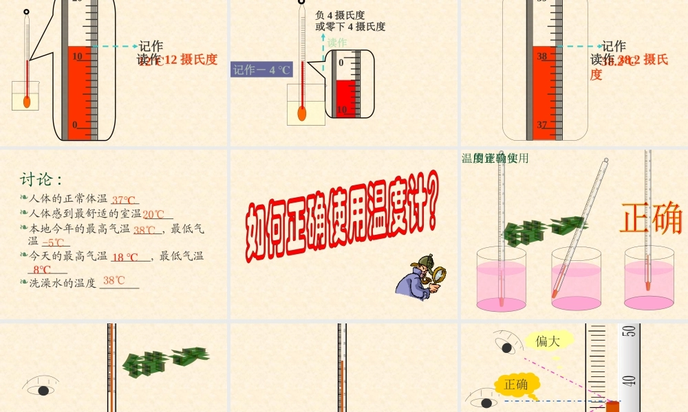 第一节、温度计