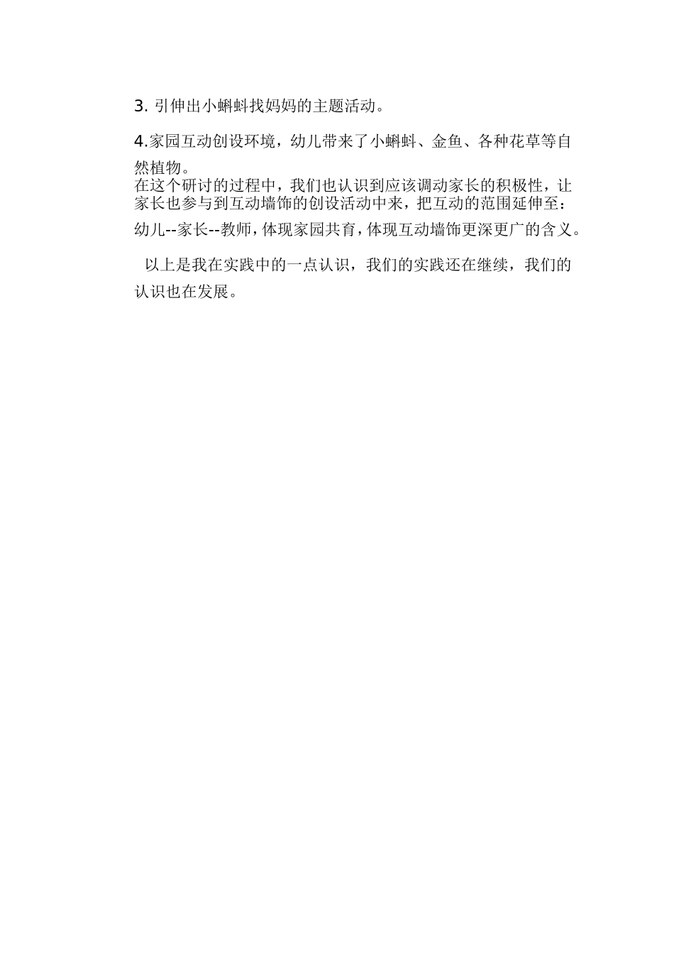 在环境创设中体现幼儿的参与性_第2页