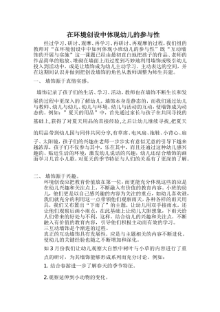 在环境创设中体现幼儿的参与性