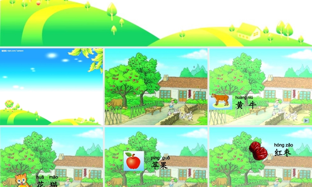 人教版一年级上册《比一比》_课件