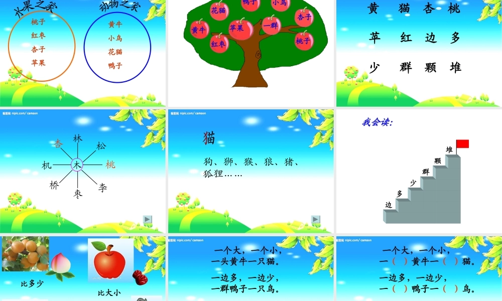 人教版一年级上册《比一比》_课件